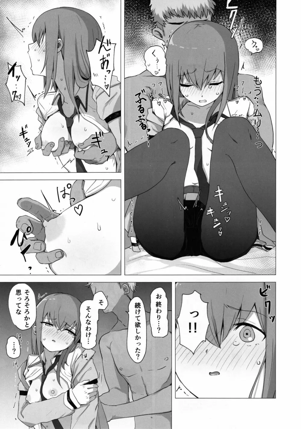 チンピラくんにめちゃめちゃにされる - 紅莉栖ちゃんのえろほん Page.14