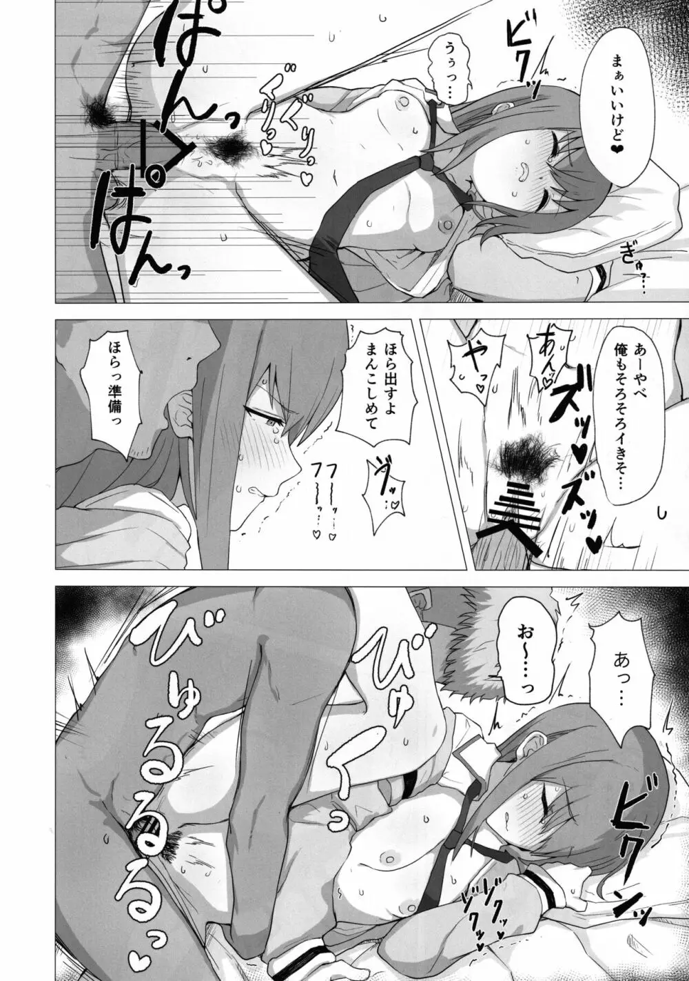 チンピラくんにめちゃめちゃにされる - 紅莉栖ちゃんのえろほん Page.23