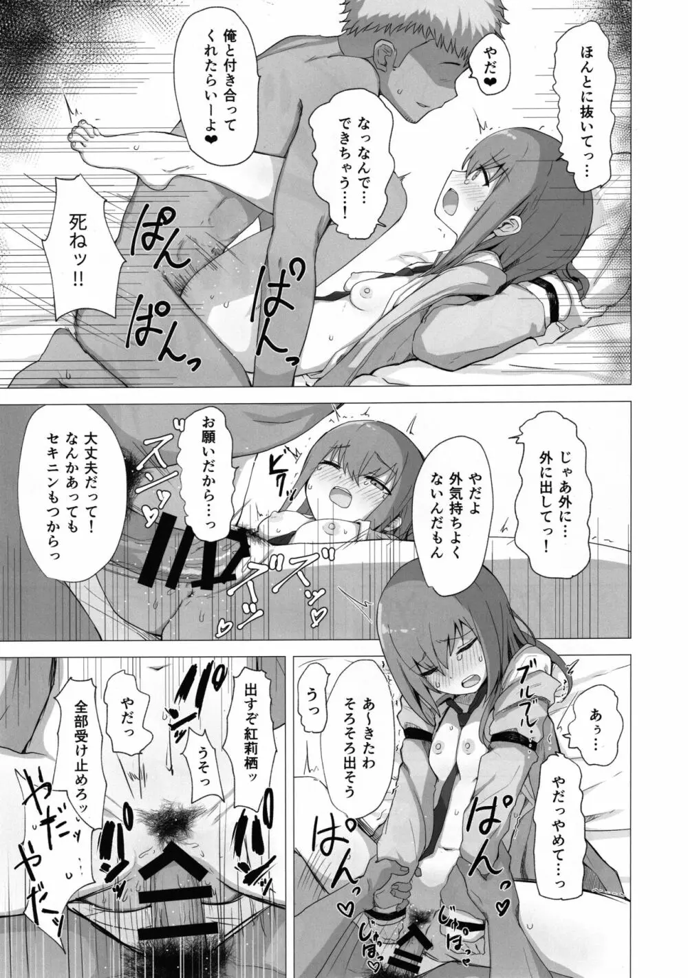 チンピラくんにめちゃめちゃにされる - 紅莉栖ちゃんのえろほん Page.28