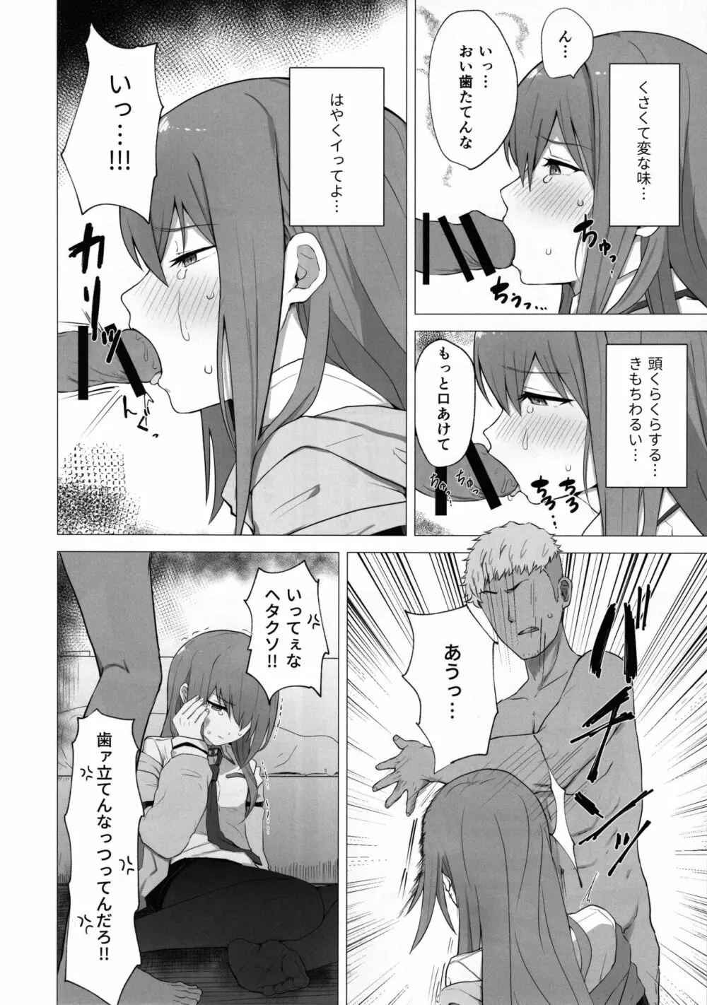 チンピラくんにめちゃめちゃにされる - 紅莉栖ちゃんのえろほん Page.5