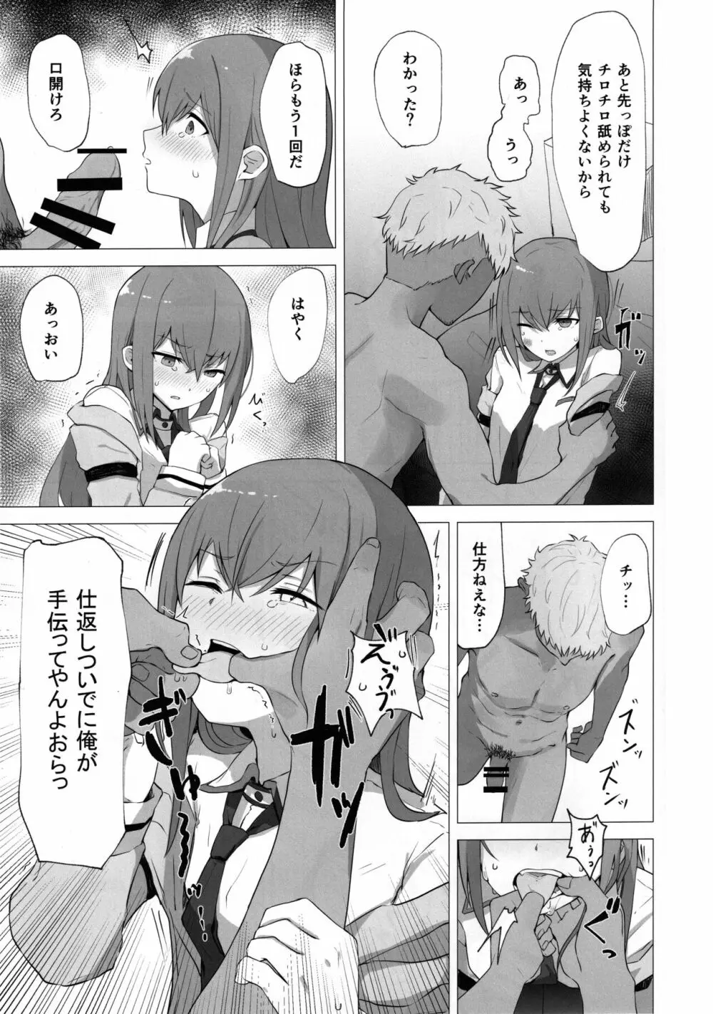 チンピラくんにめちゃめちゃにされる - 紅莉栖ちゃんのえろほん Page.6