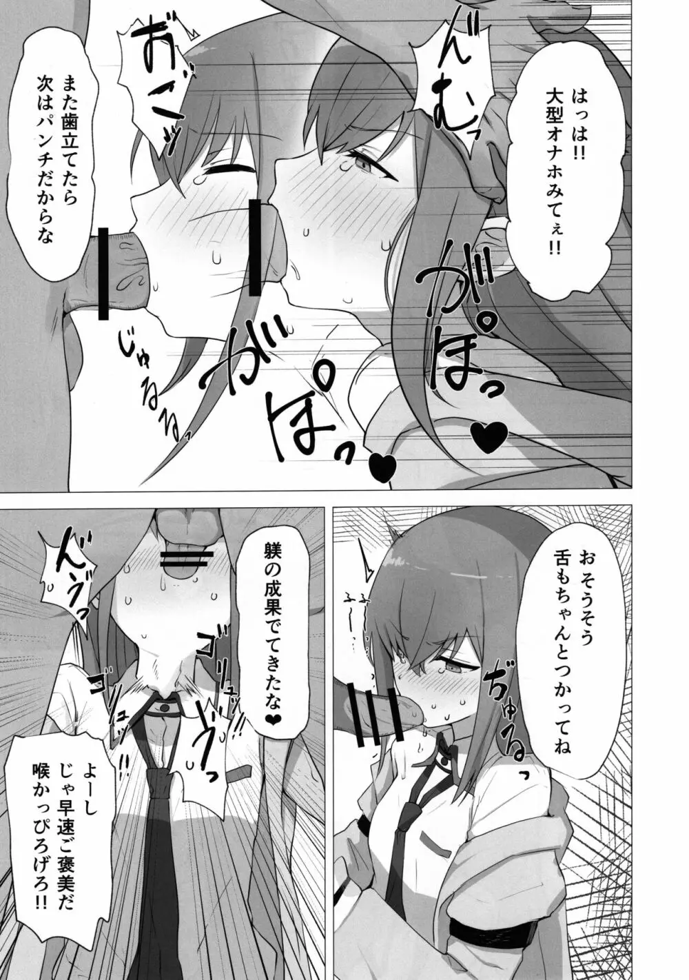 チンピラくんにめちゃめちゃにされる - 紅莉栖ちゃんのえろほん Page.8