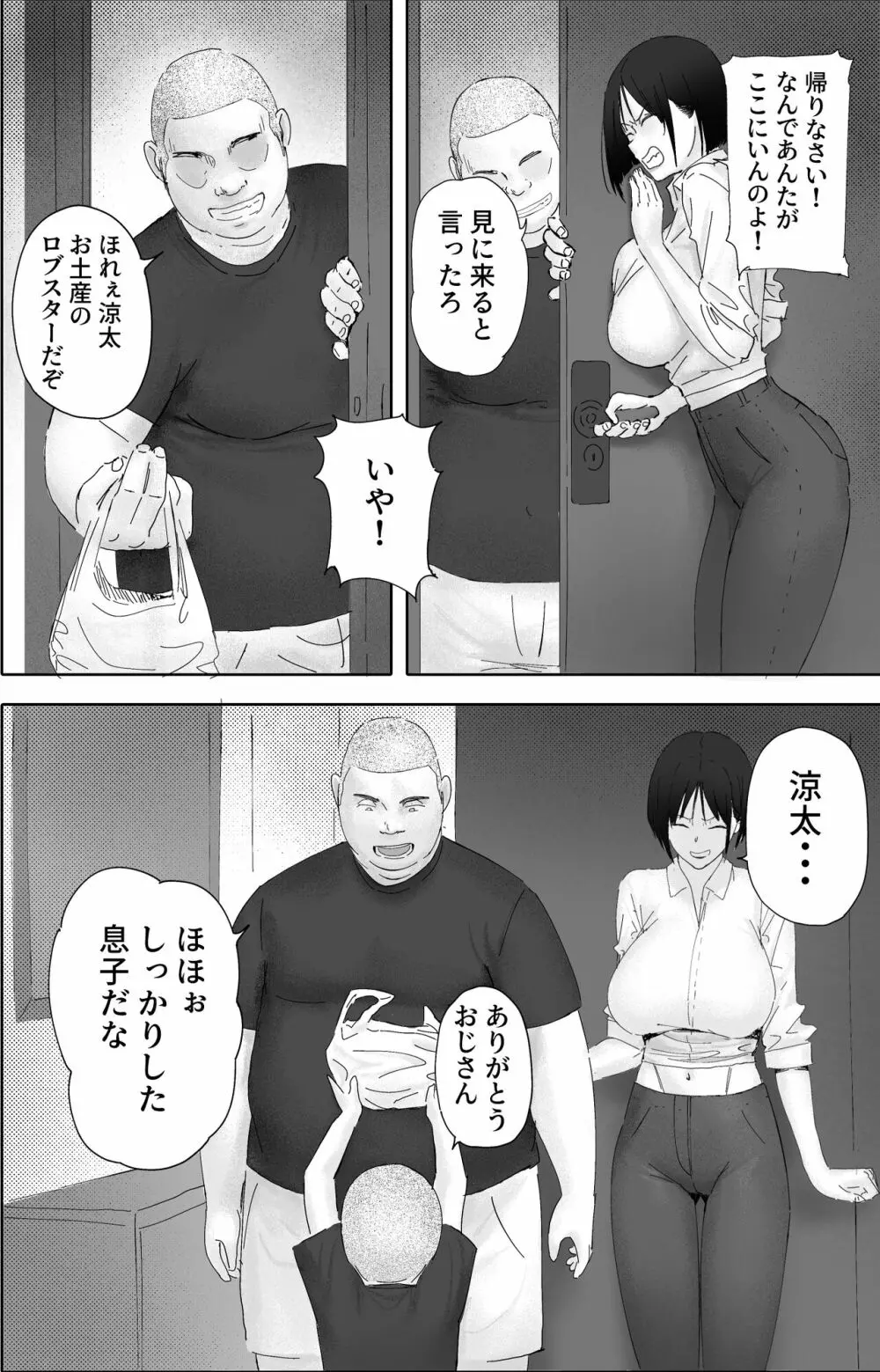 借金漬けの人妻・木村美奈とキモデブおやじの大家-2 Page.10