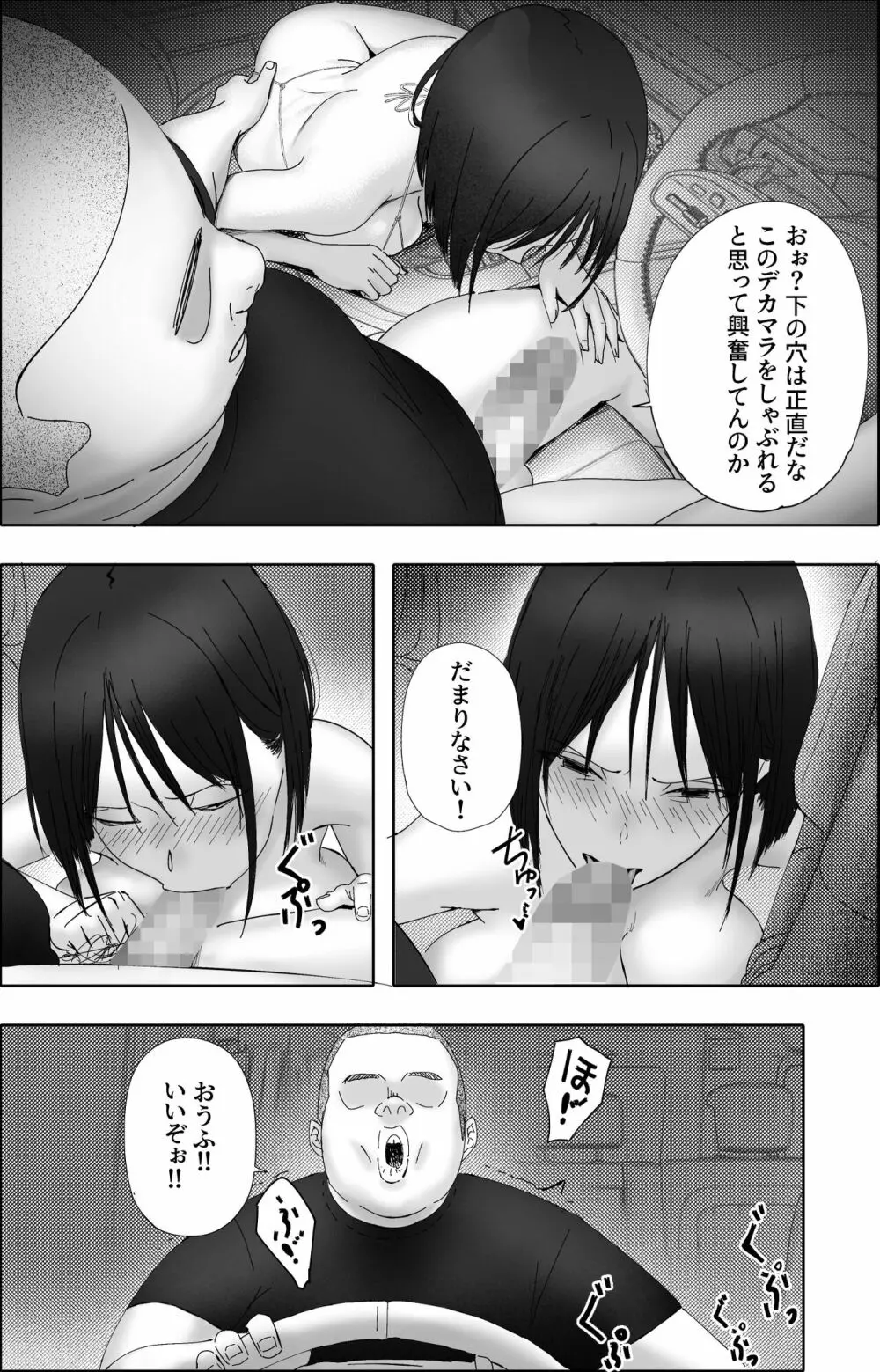 借金漬けの人妻・木村美奈とキモデブおやじの大家-2 Page.28