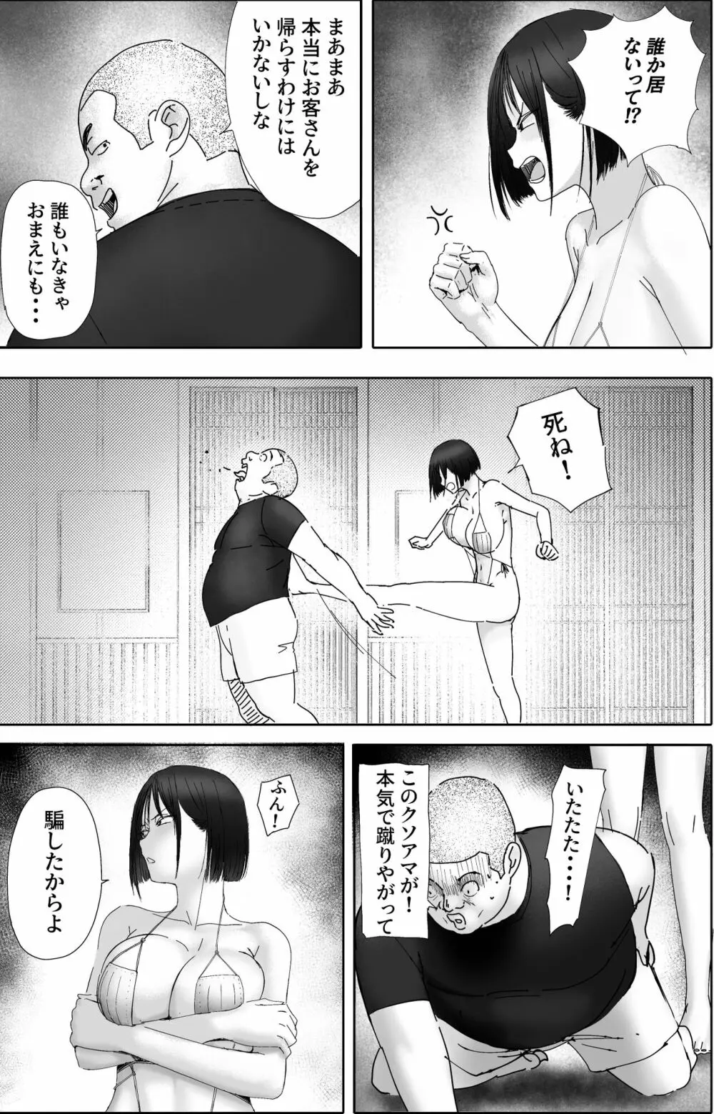 借金漬けの人妻・木村美奈とキモデブおやじの大家-2 Page.35