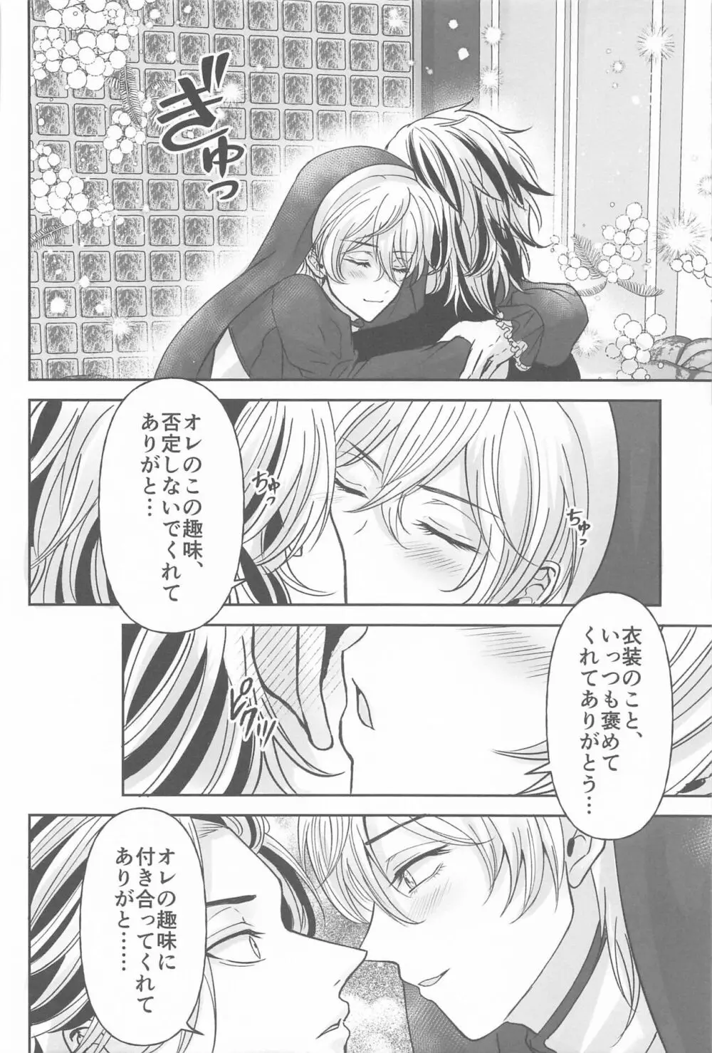 隠れレイヤーみちゅあくん Page.39