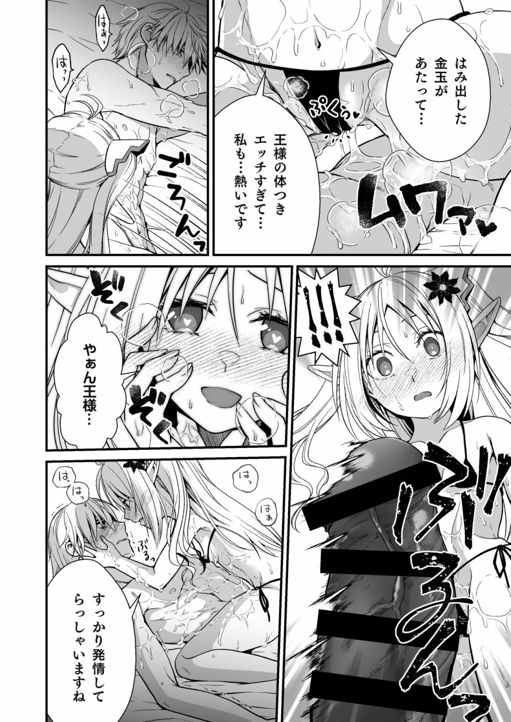 ロリエルフのヒーラーに炭酸射精してもらって種付け懇願エッチ Page.13