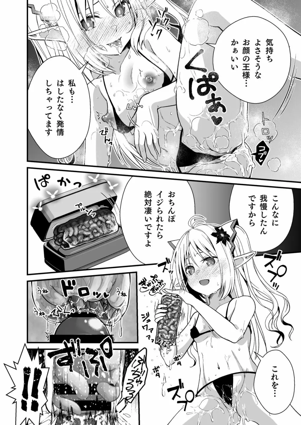 ロリエルフのヒーラーに炭酸射精してもらって種付け懇願エッチ Page.15