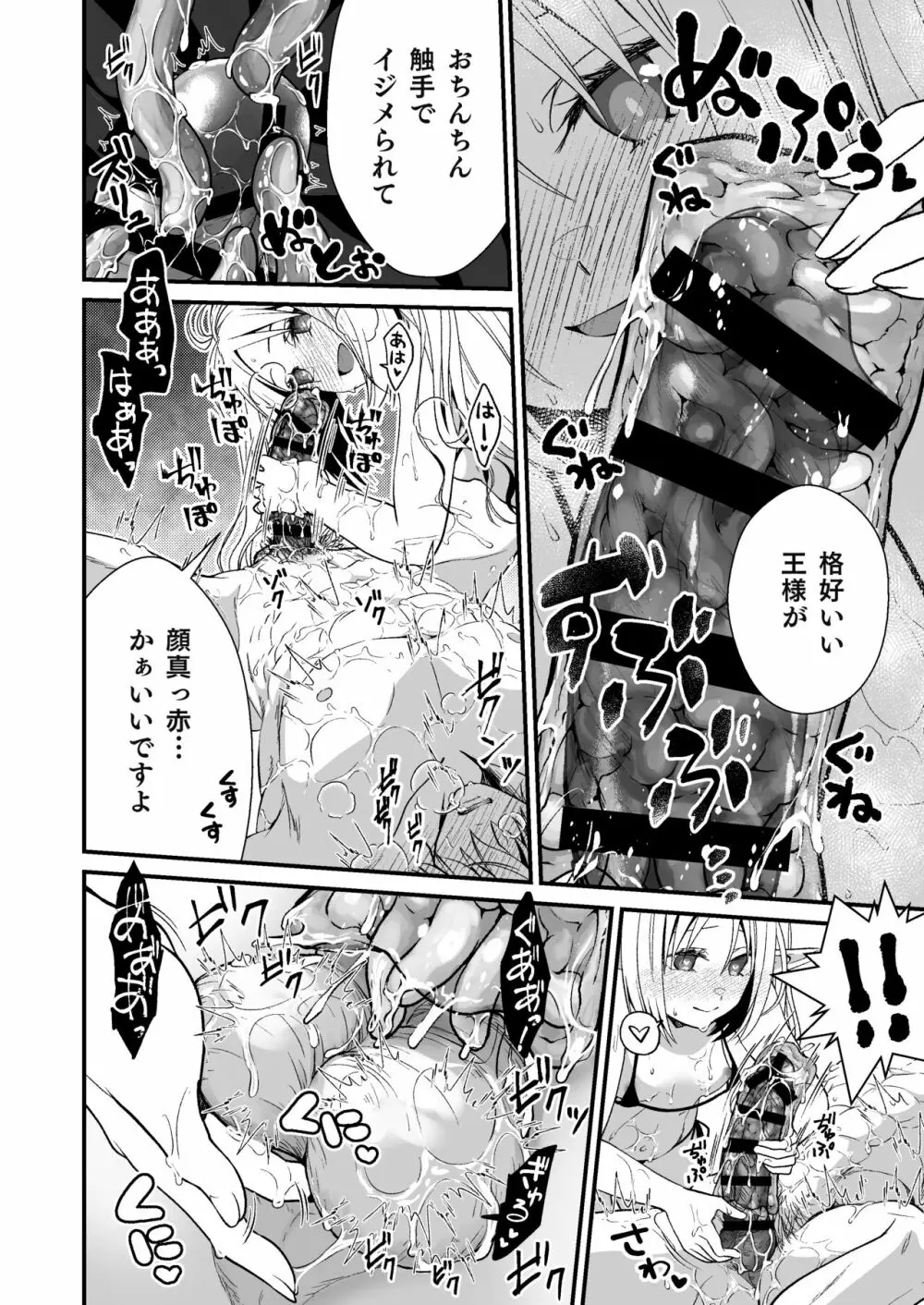 ロリエルフのヒーラーに炭酸射精してもらって種付け懇願エッチ Page.17