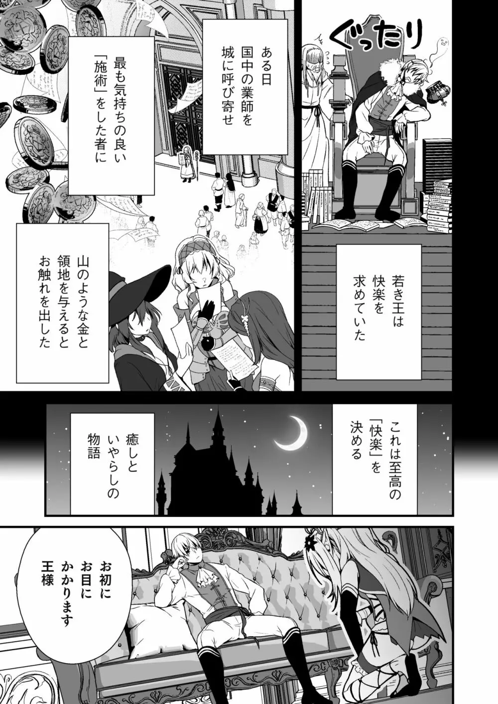 ロリエルフのヒーラーに炭酸射精してもらって種付け懇願エッチ Page.2