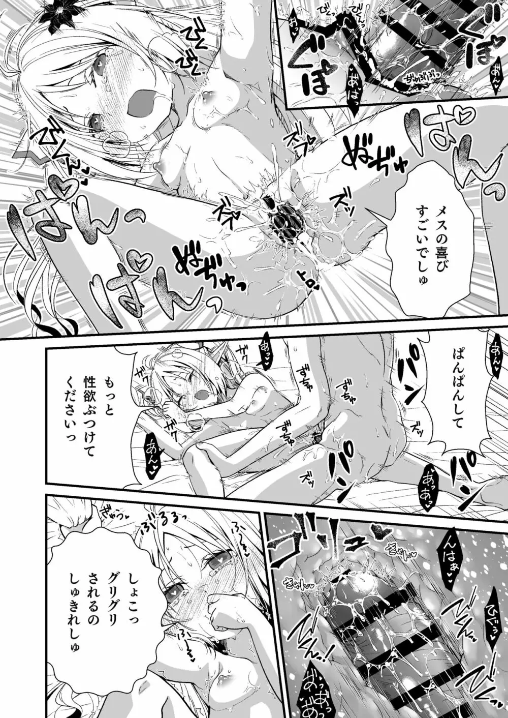 ロリエルフのヒーラーに炭酸射精してもらって種付け懇願エッチ Page.23