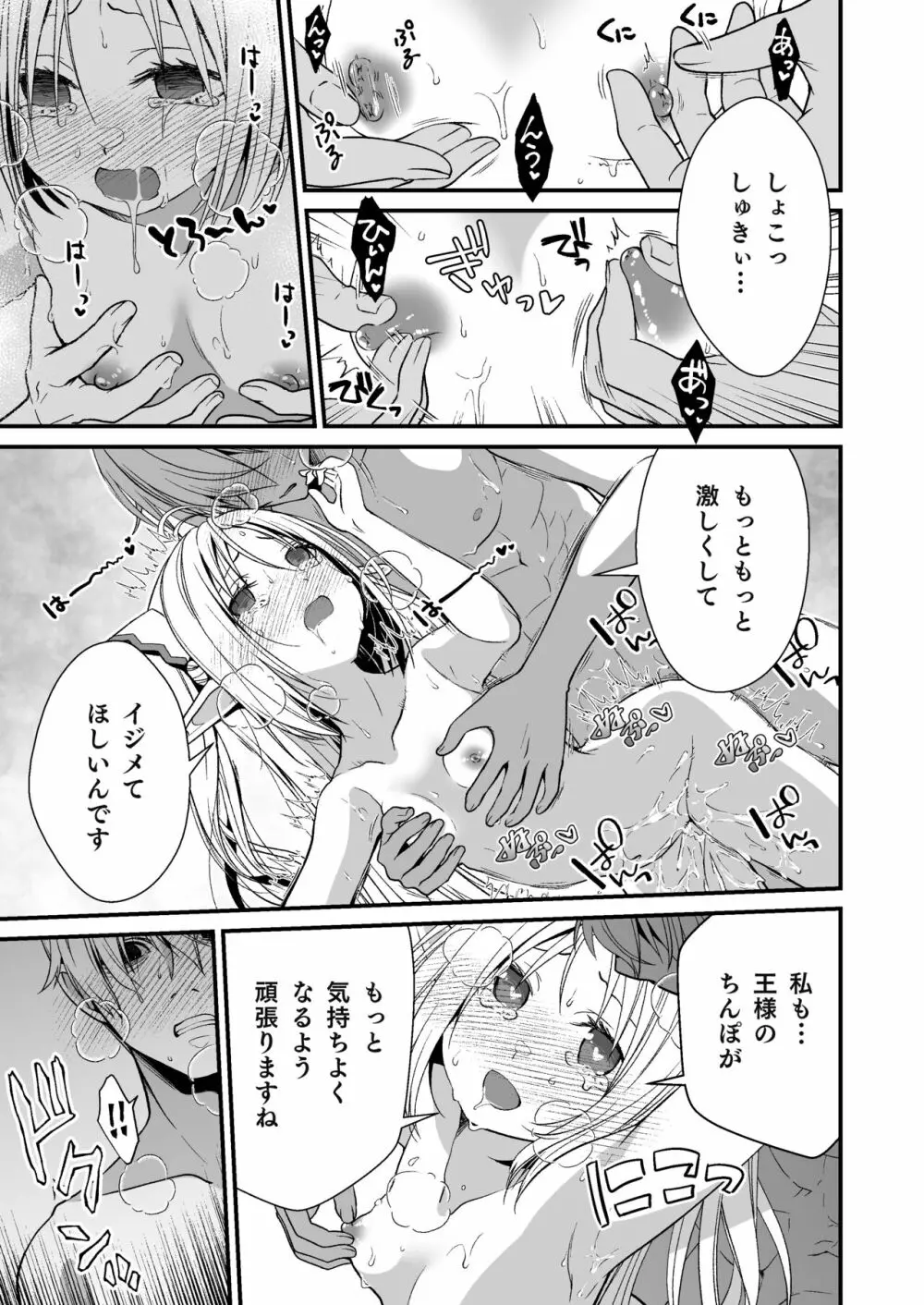 ロリエルフのヒーラーに炭酸射精してもらって種付け懇願エッチ Page.26