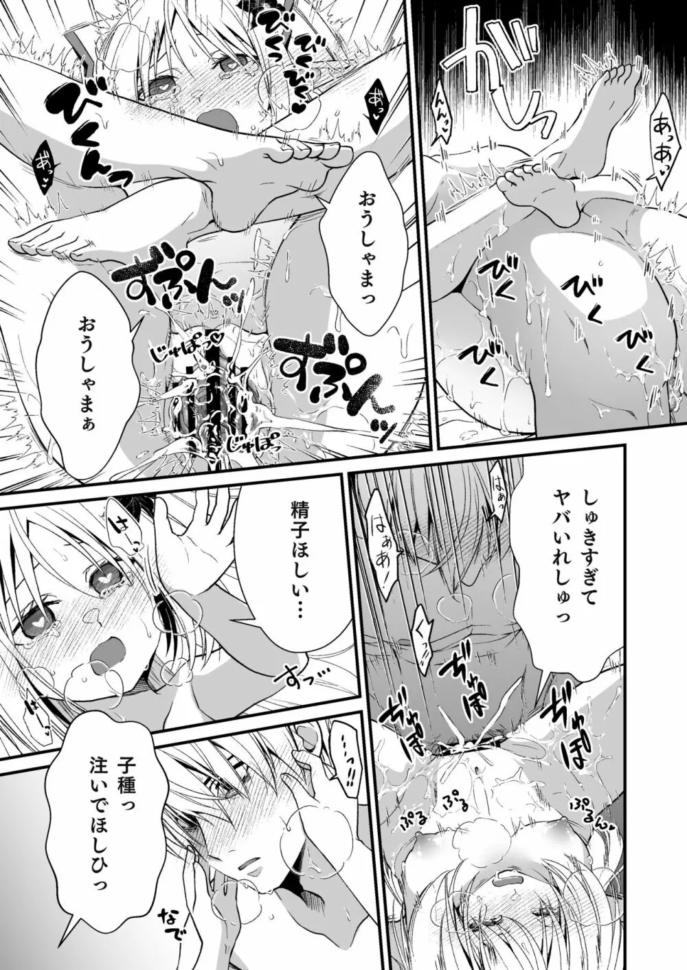 ロリエルフのヒーラーに炭酸射精してもらって種付け懇願エッチ Page.28