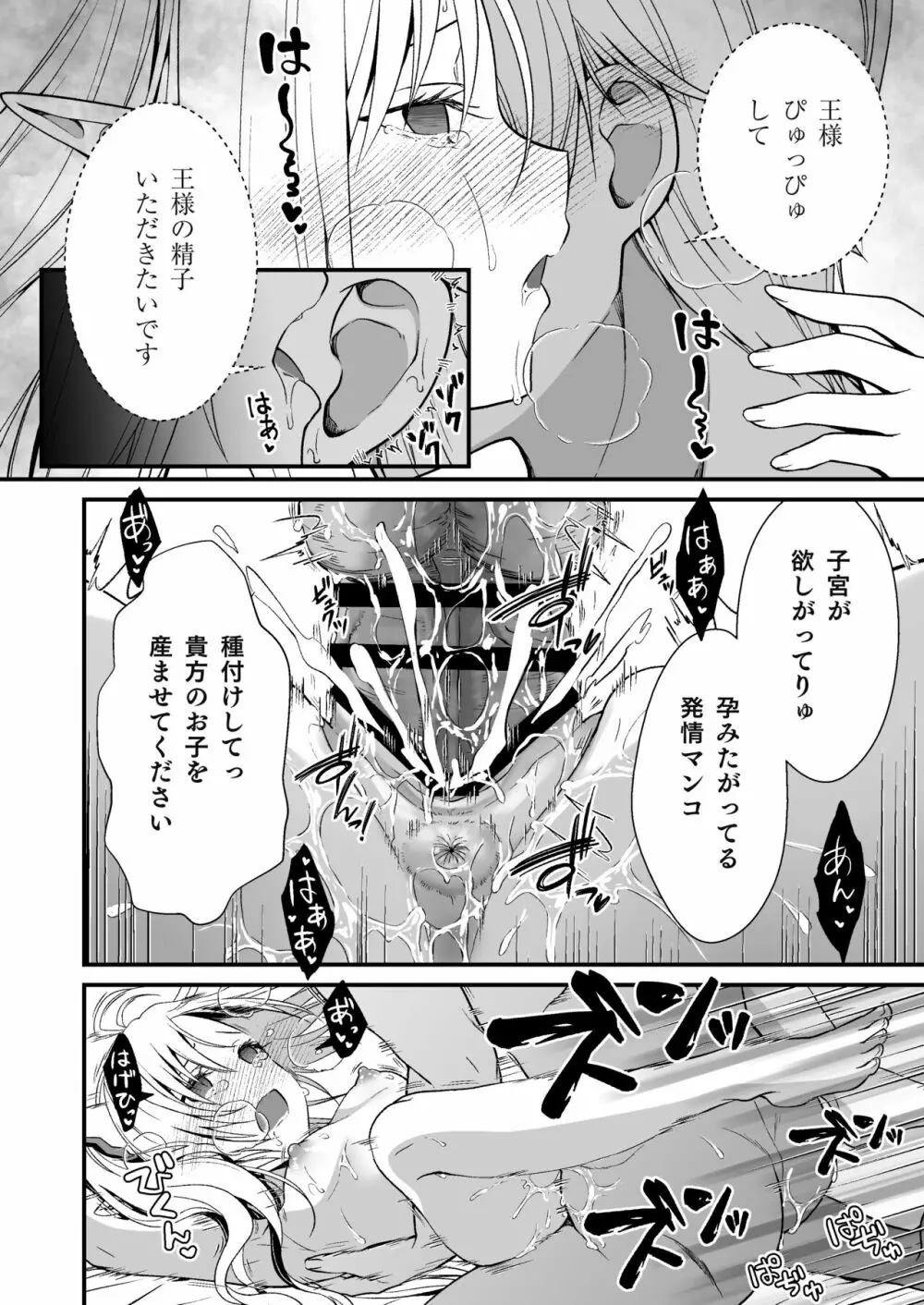 ロリエルフのヒーラーに炭酸射精してもらって種付け懇願エッチ Page.29