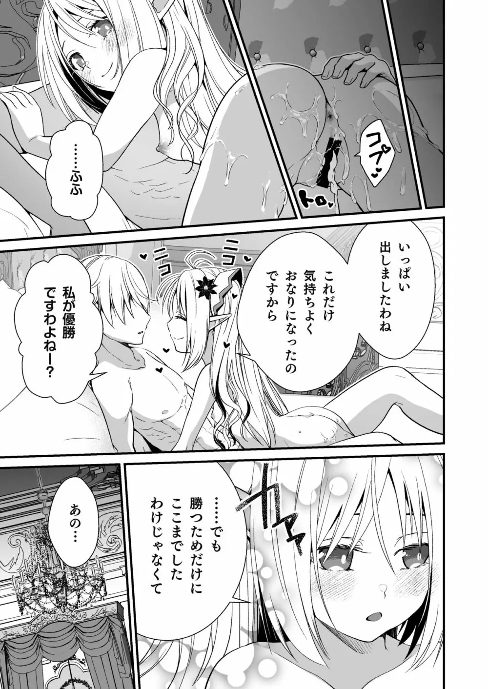 ロリエルフのヒーラーに炭酸射精してもらって種付け懇願エッチ Page.32