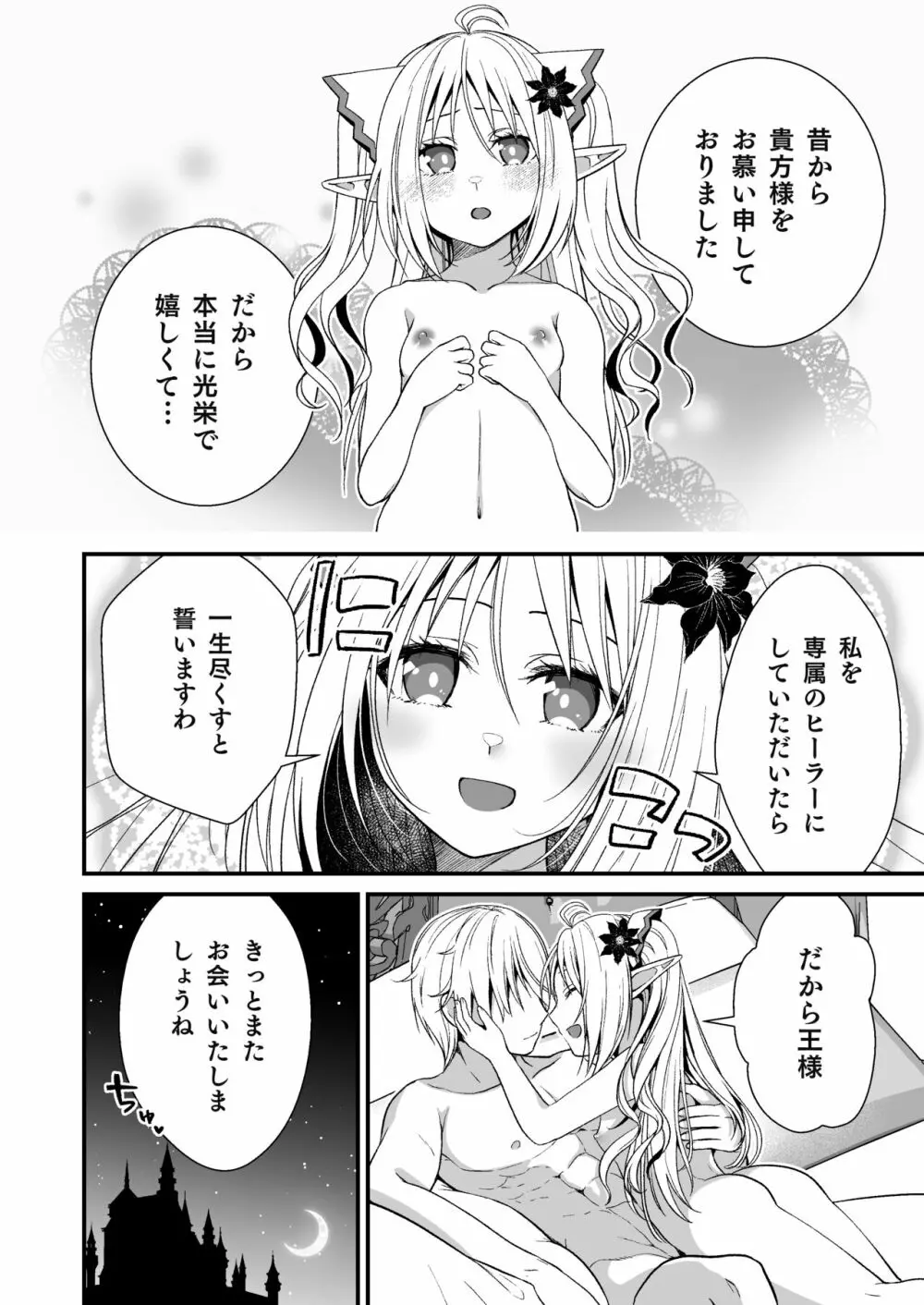 ロリエルフのヒーラーに炭酸射精してもらって種付け懇願エッチ Page.33