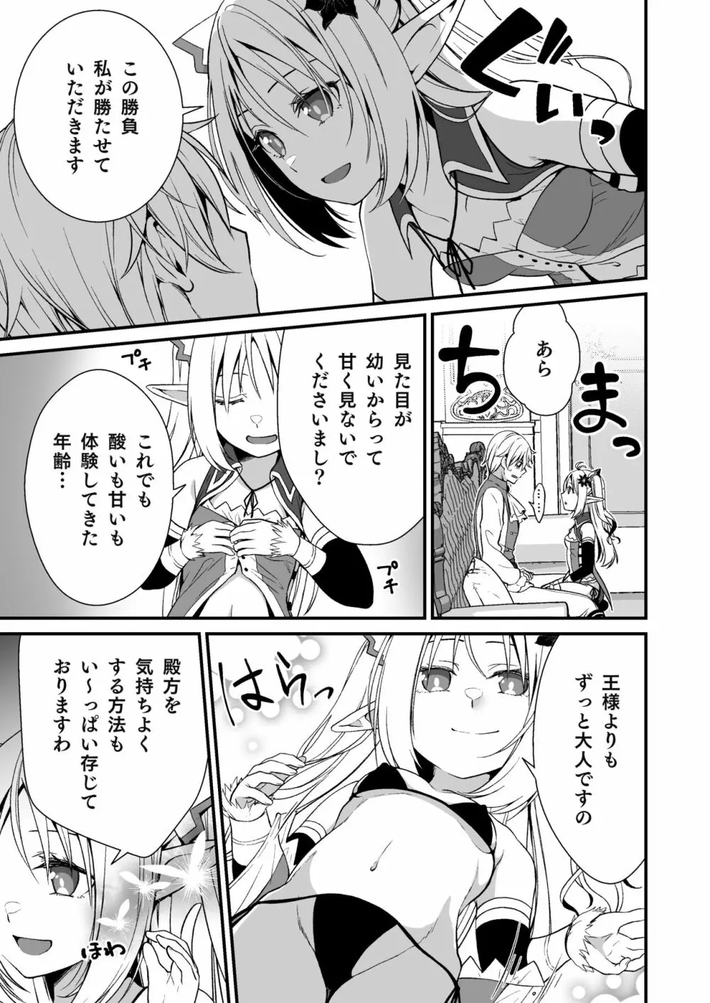 ロリエルフのヒーラーに炭酸射精してもらって種付け懇願エッチ Page.4