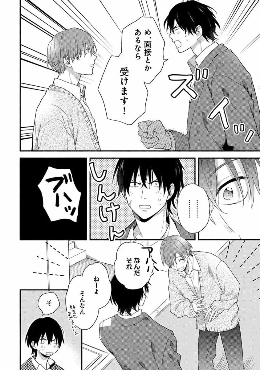 初恋キッズシッター 1 Page.10