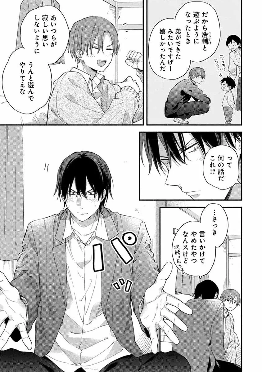 初恋キッズシッター 1 Page.101