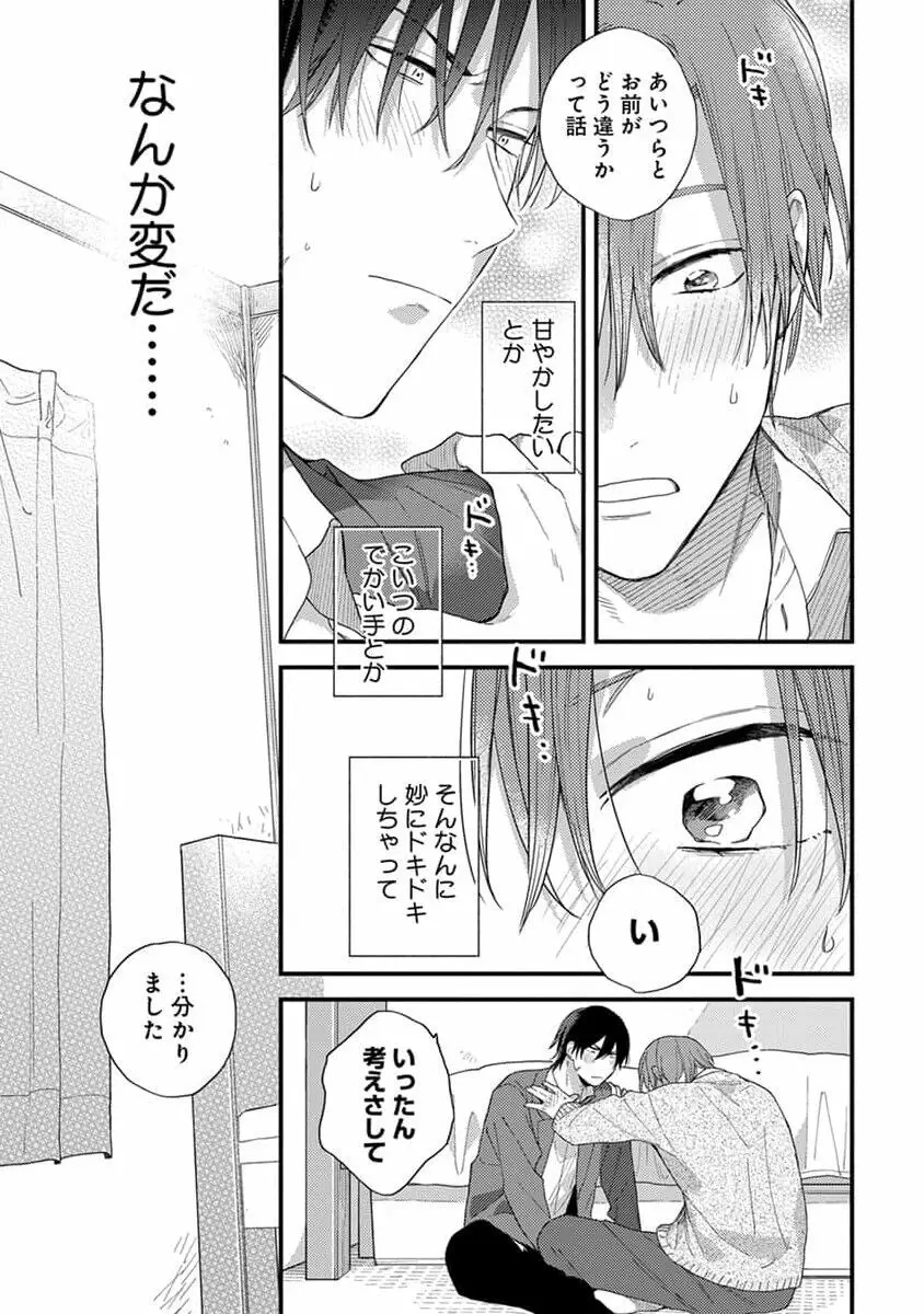 初恋キッズシッター 1 Page.107