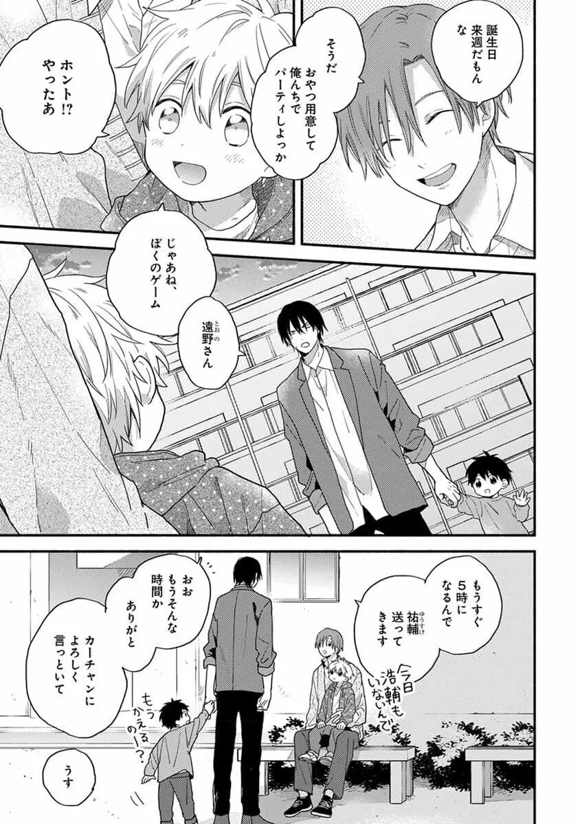 初恋キッズシッター 1 Page.111