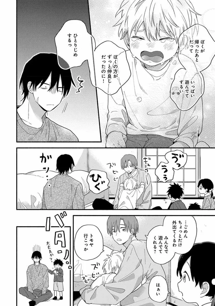 初恋キッズシッター 1 Page.126