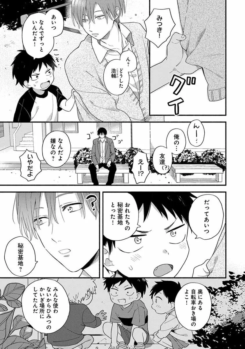 初恋キッズシッター 1 Page.13