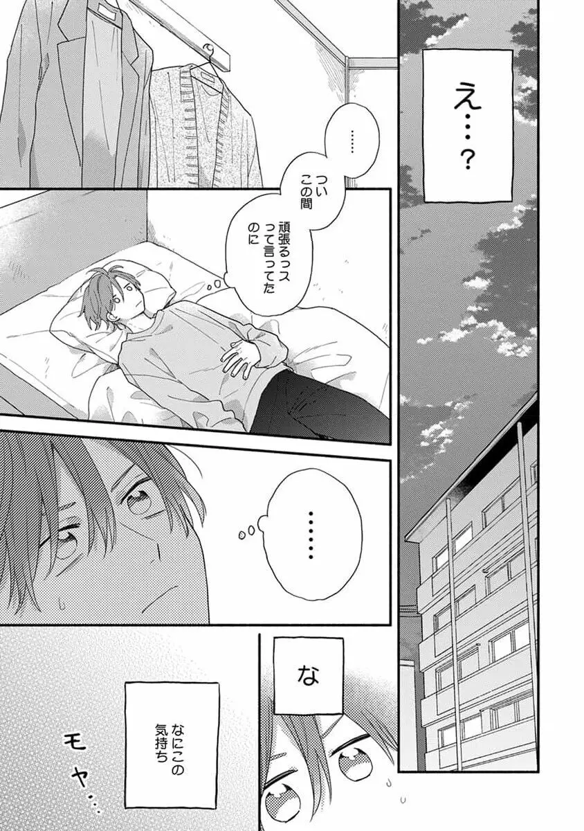 初恋キッズシッター 1 Page.135