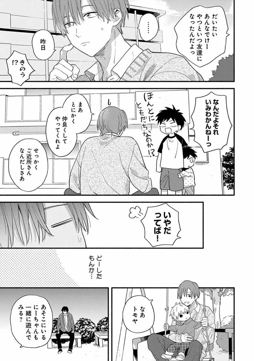 初恋キッズシッター 1 Page.15