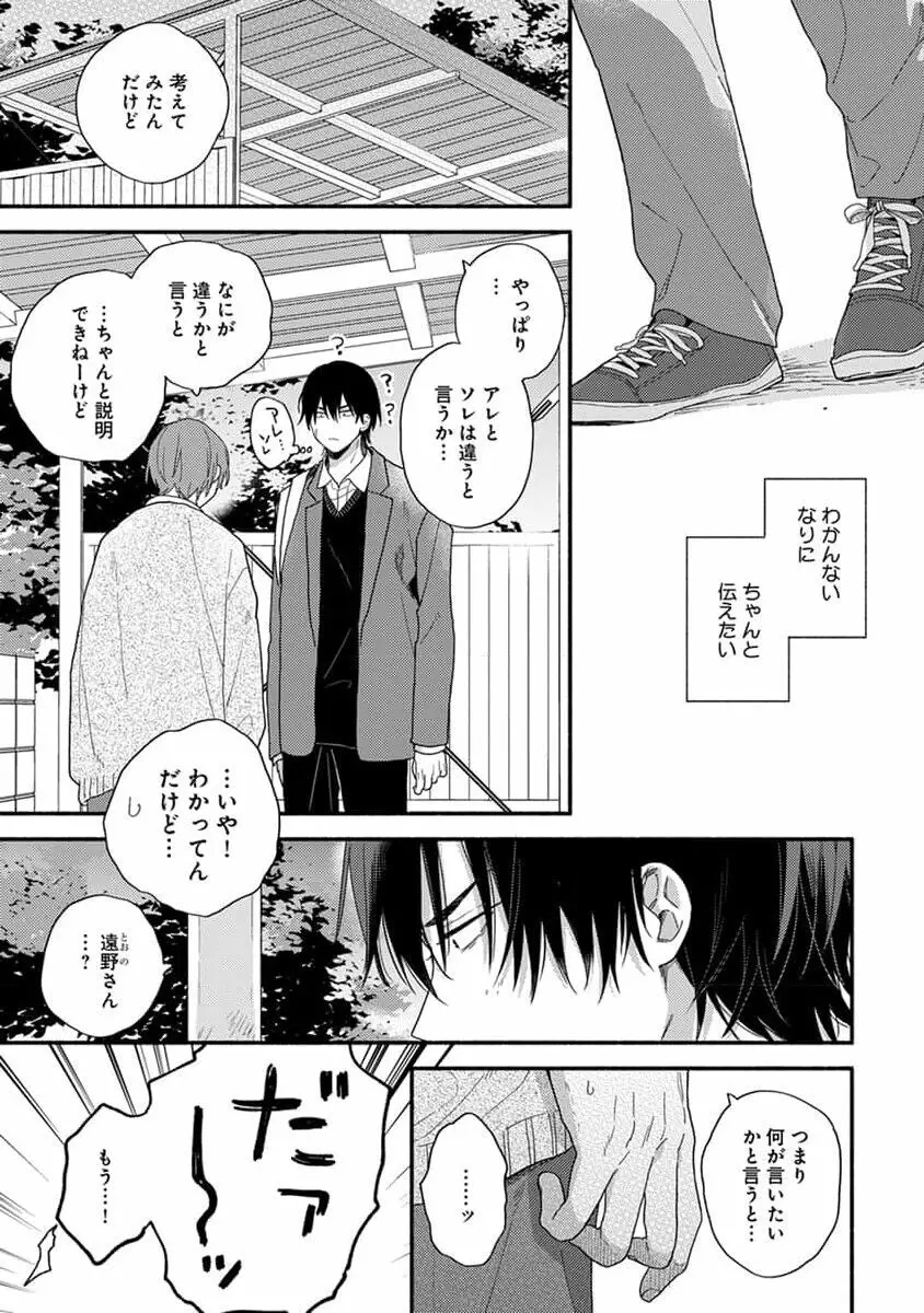 初恋キッズシッター 1 Page.151