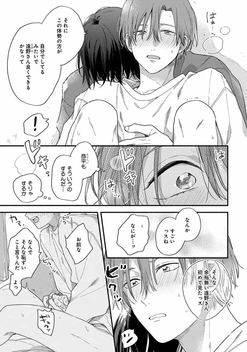 初恋キッズシッター 1 Page.165