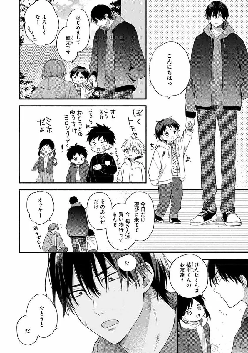 初恋キッズシッター 1 Page.174