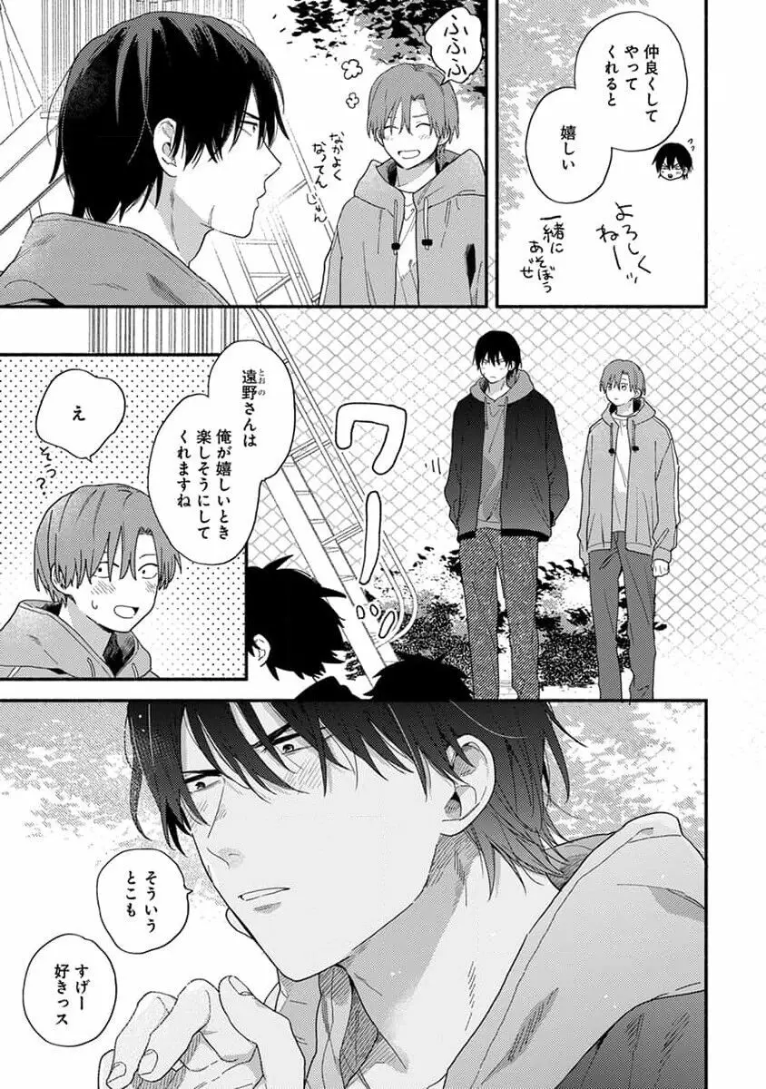 初恋キッズシッター 1 Page.175