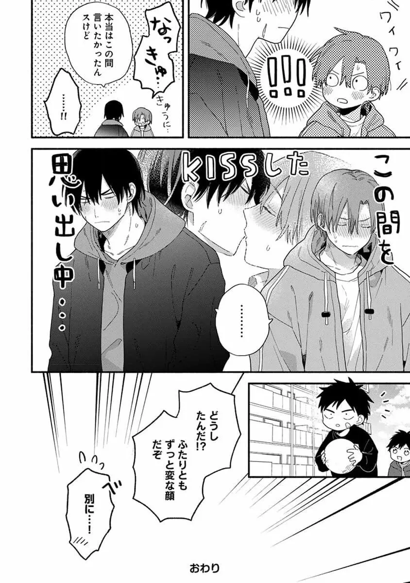 初恋キッズシッター 1 Page.176