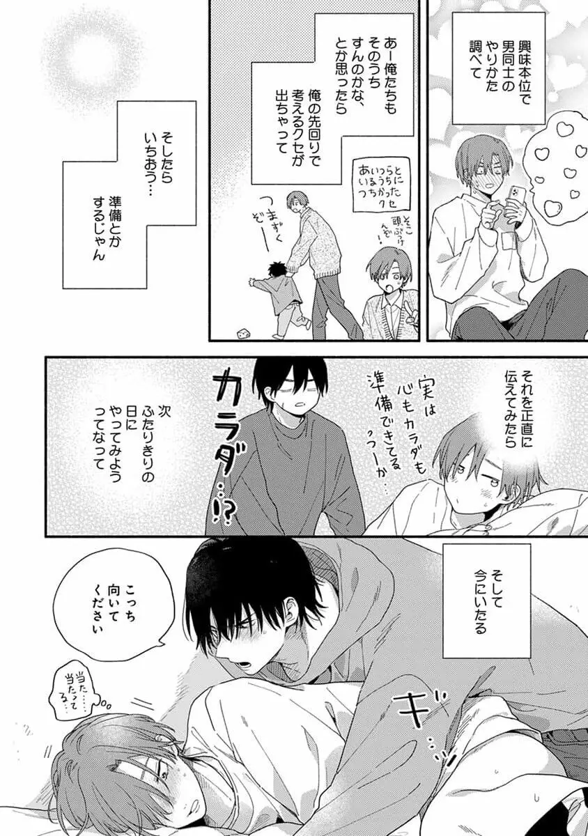 初恋キッズシッター 1 Page.178