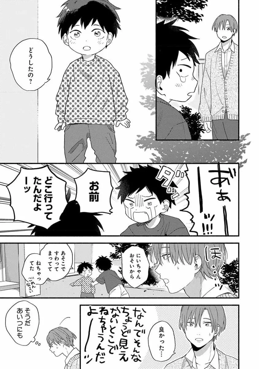 初恋キッズシッター 1 Page.27