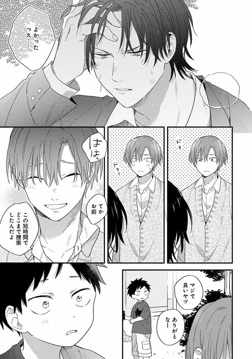 初恋キッズシッター 1 Page.29