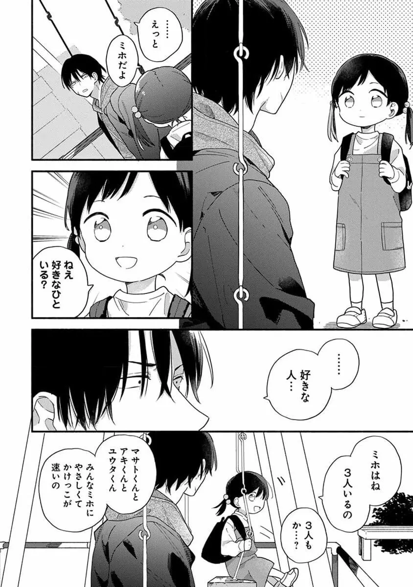 初恋キッズシッター 1 Page.42