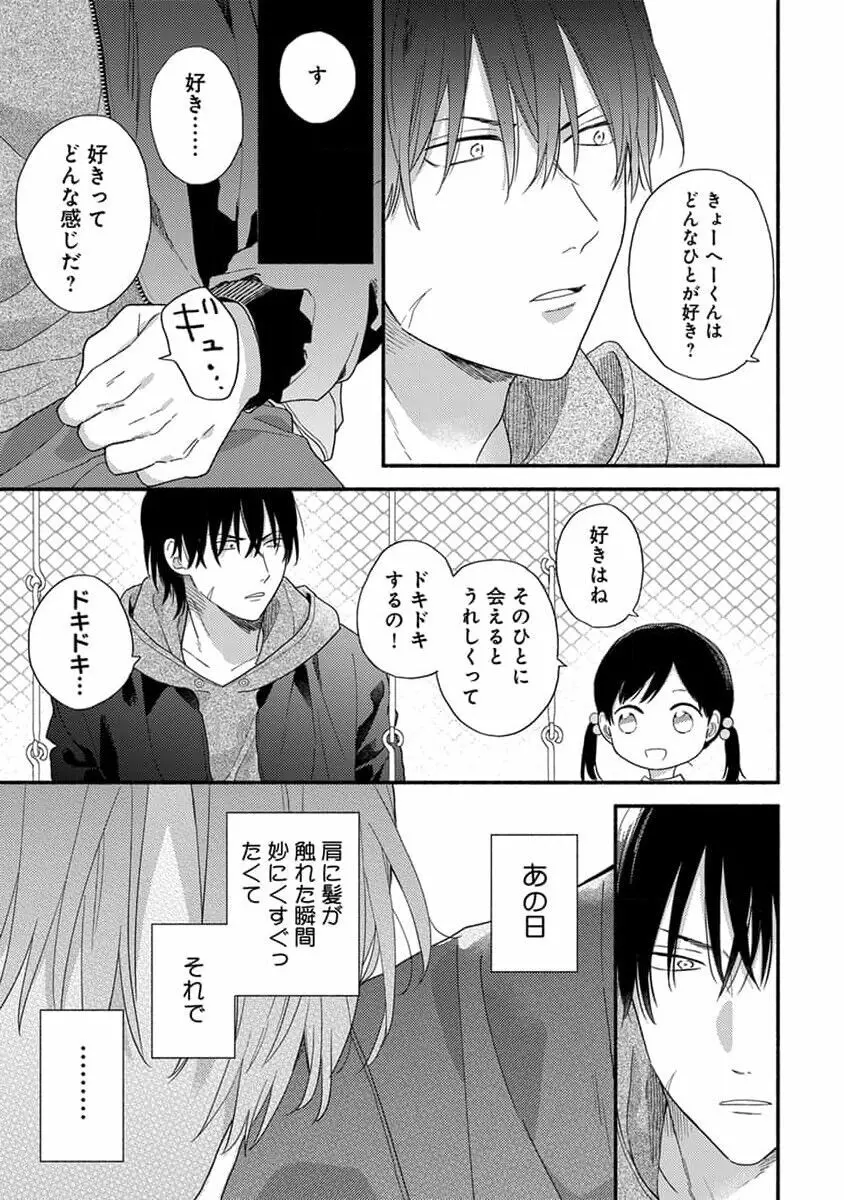 初恋キッズシッター 1 Page.43