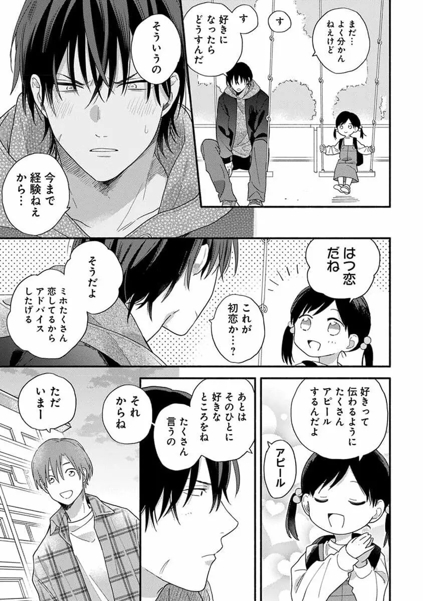 初恋キッズシッター 1 Page.45