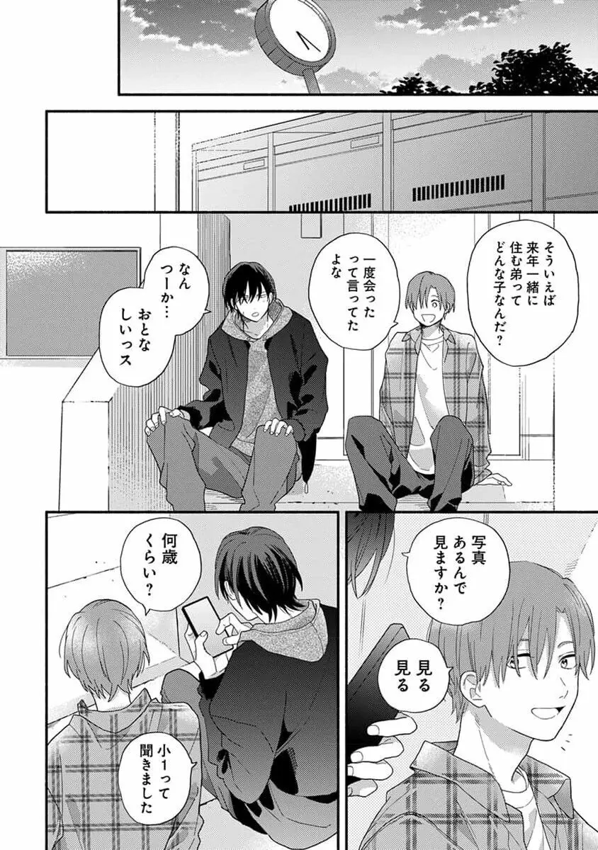 初恋キッズシッター 1 Page.48