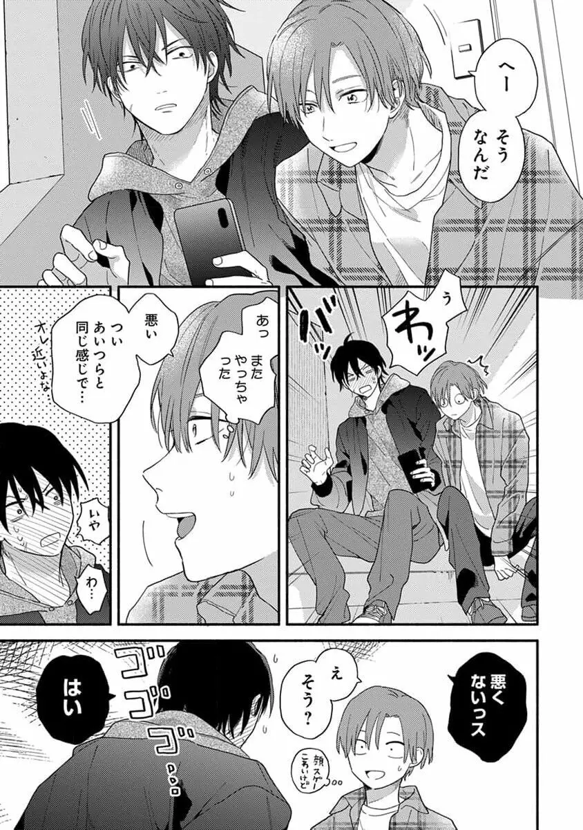 初恋キッズシッター 1 Page.49