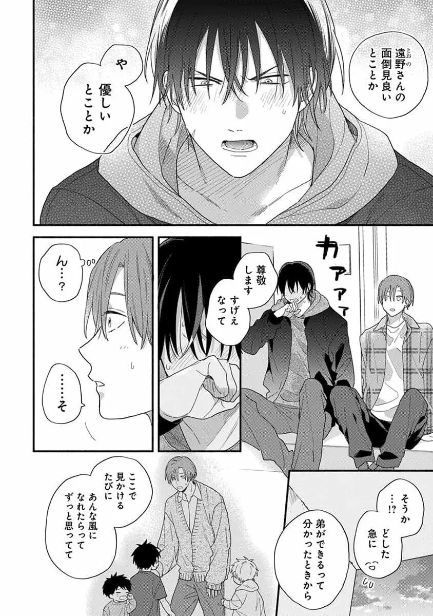 初恋キッズシッター 1 Page.52