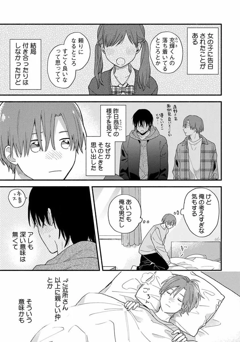 初恋キッズシッター 1 Page.63