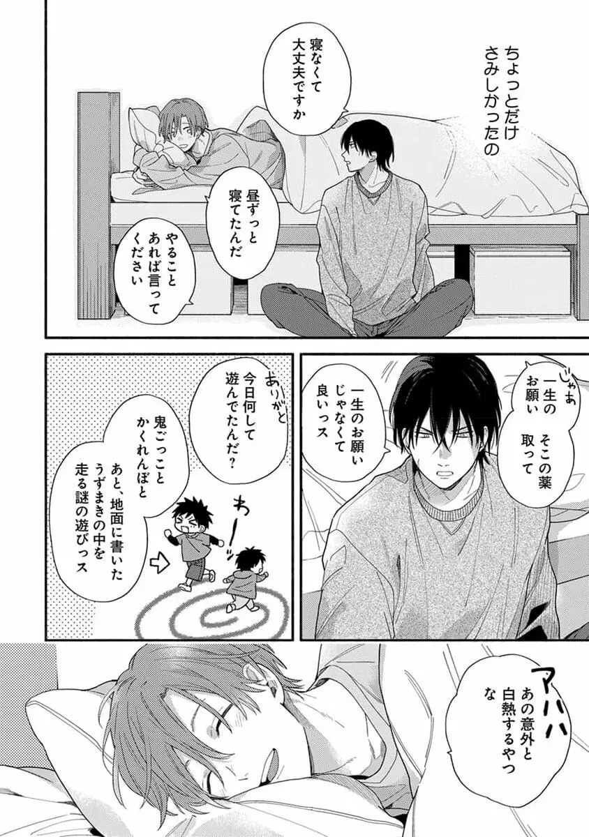 初恋キッズシッター 1 Page.70