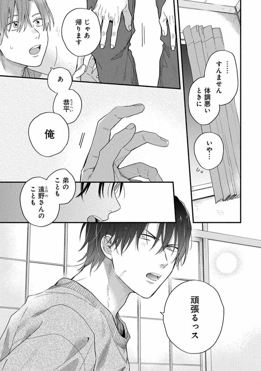 初恋キッズシッター 1 Page.79