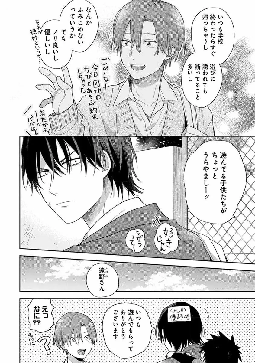 初恋キッズシッター 1 Page.84