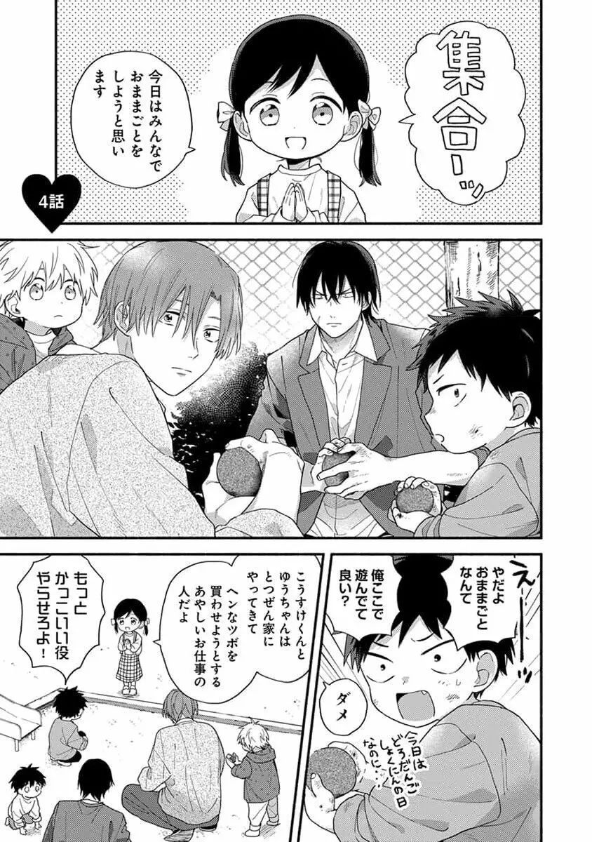 初恋キッズシッター 1 Page.87