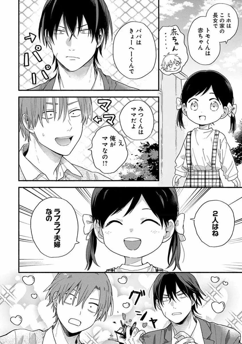 初恋キッズシッター 1 Page.88