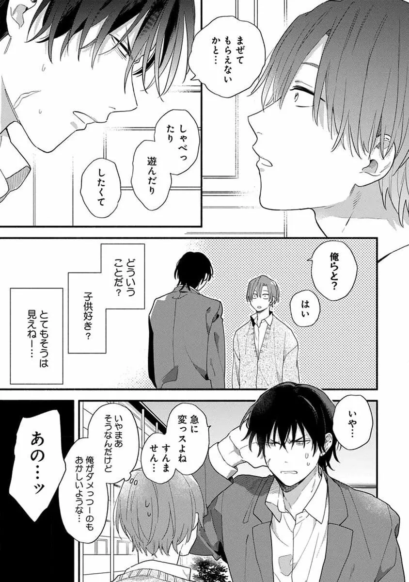 初恋キッズシッター 1 Page.9